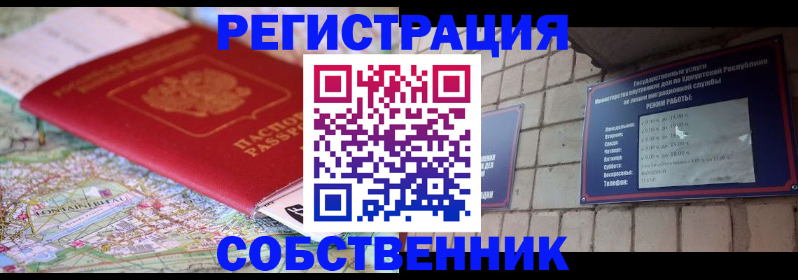 прописка от собственника в Венёве